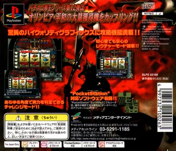 Pachi-Slot Teiou - Battle Knight, Atlantis Doom (JP) box cover back